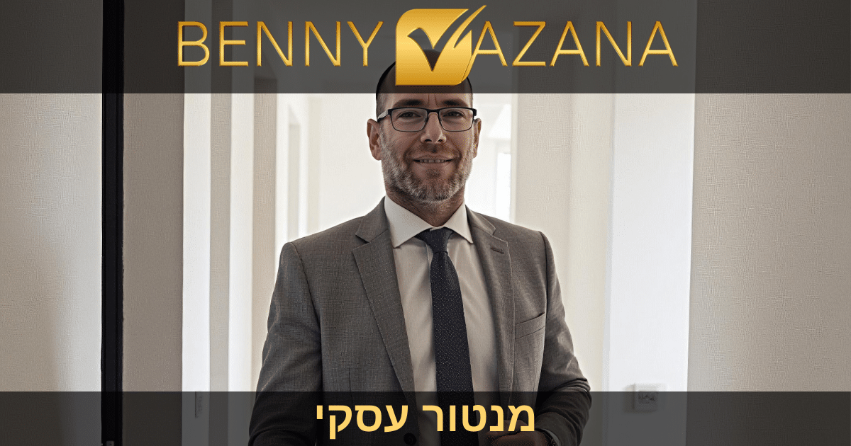 בני וזנה מנטור עסקי