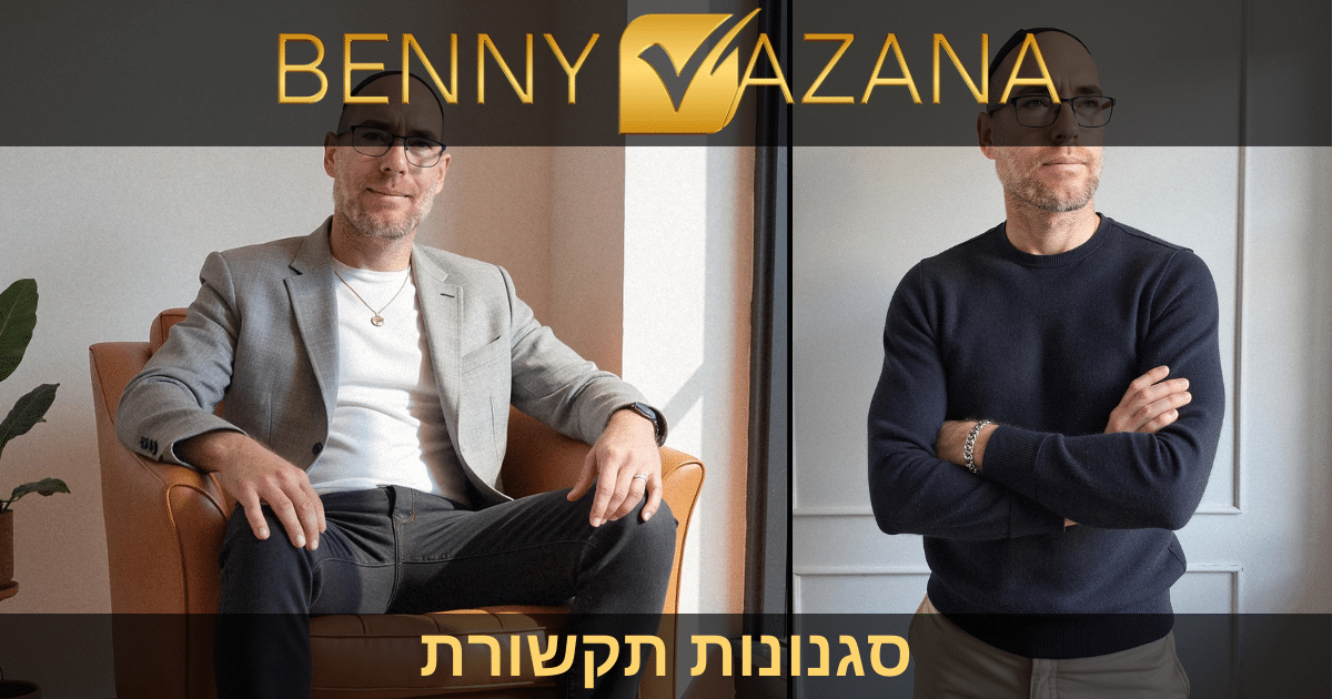 בני וזנה סגנונות תקשורת