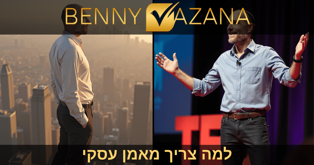 למה צריך מאמן עסקי