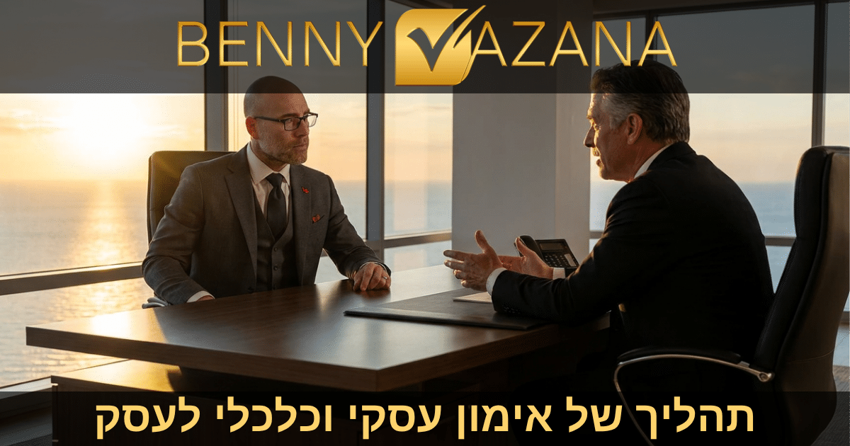 תהליך של אימון עסקי וכלכלי לעסק