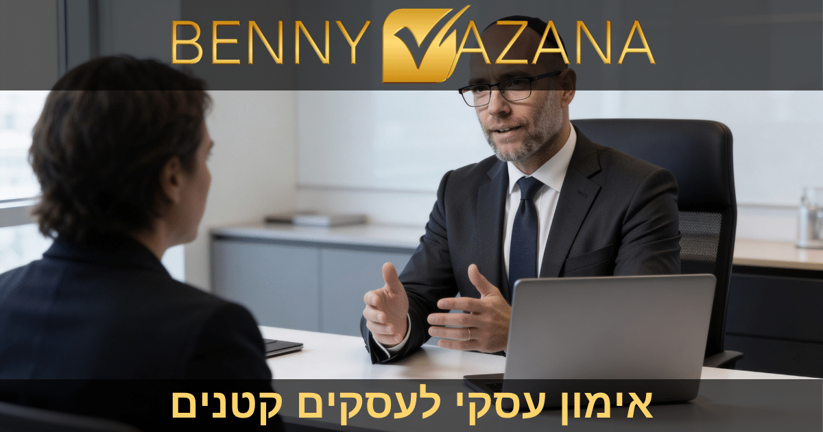 אימון עסקי לעסקים קטנים
